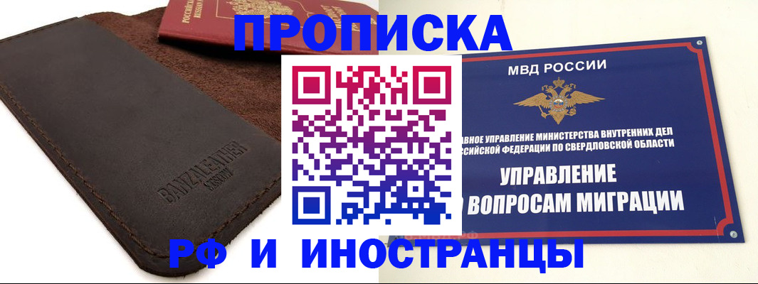 купить прописку в Камешково